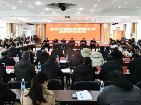 江西赣县区卫健系统党建工作述职评议会议召开