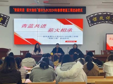 江西信丰县第九小学开展党员教师与青年教师结对帮扶活动