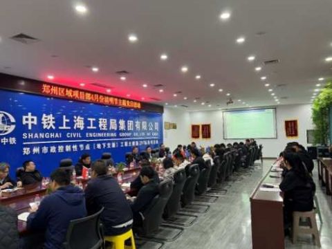 中铁上海工程局郑州地铁区域项目部开展清明节主题党日活动