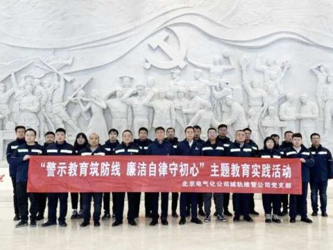 中铁电气化局北京电化公司：党建聚势赋能，“五步法”找准高质量发展新路径