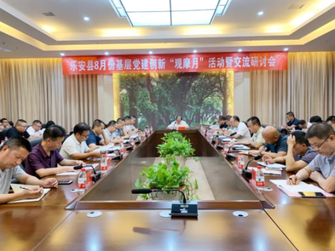 江西乐安县举行8月份基层党建创新“观摩月”活动暨交流研讨会